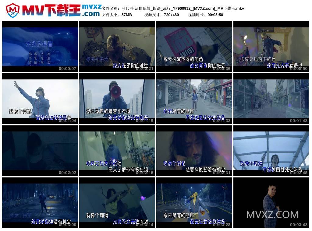 马兵-生活的傀儡_国语_流行_YF900932